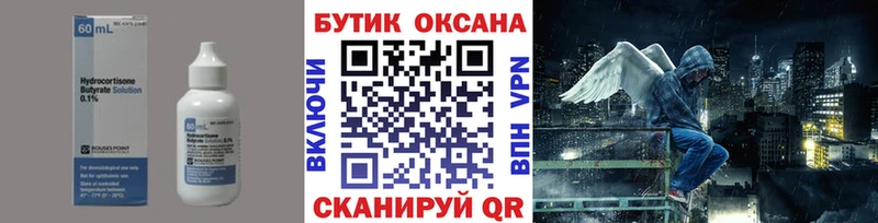 Бутират Butirat  Уфа 
